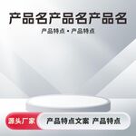 工业产品宣传主图模板展示台背景