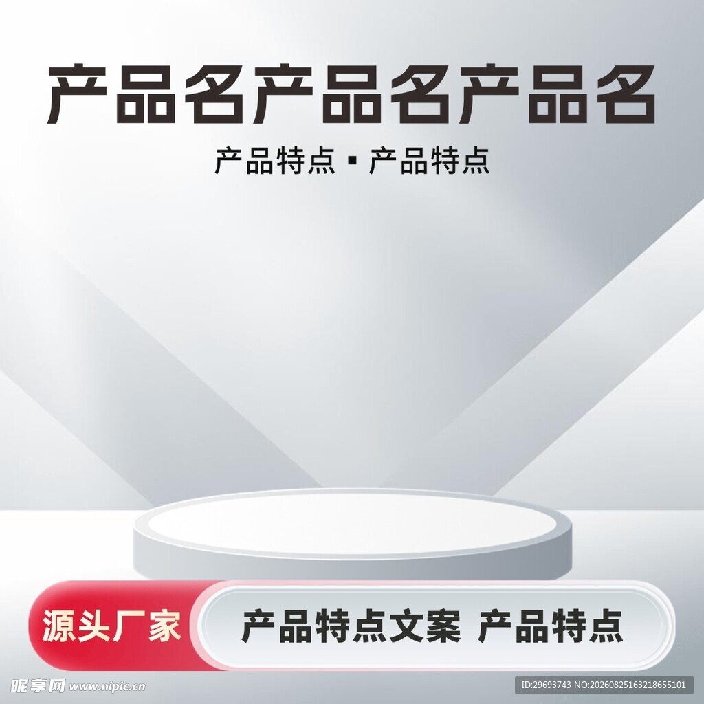 工业产品宣传主图模板展示台背景