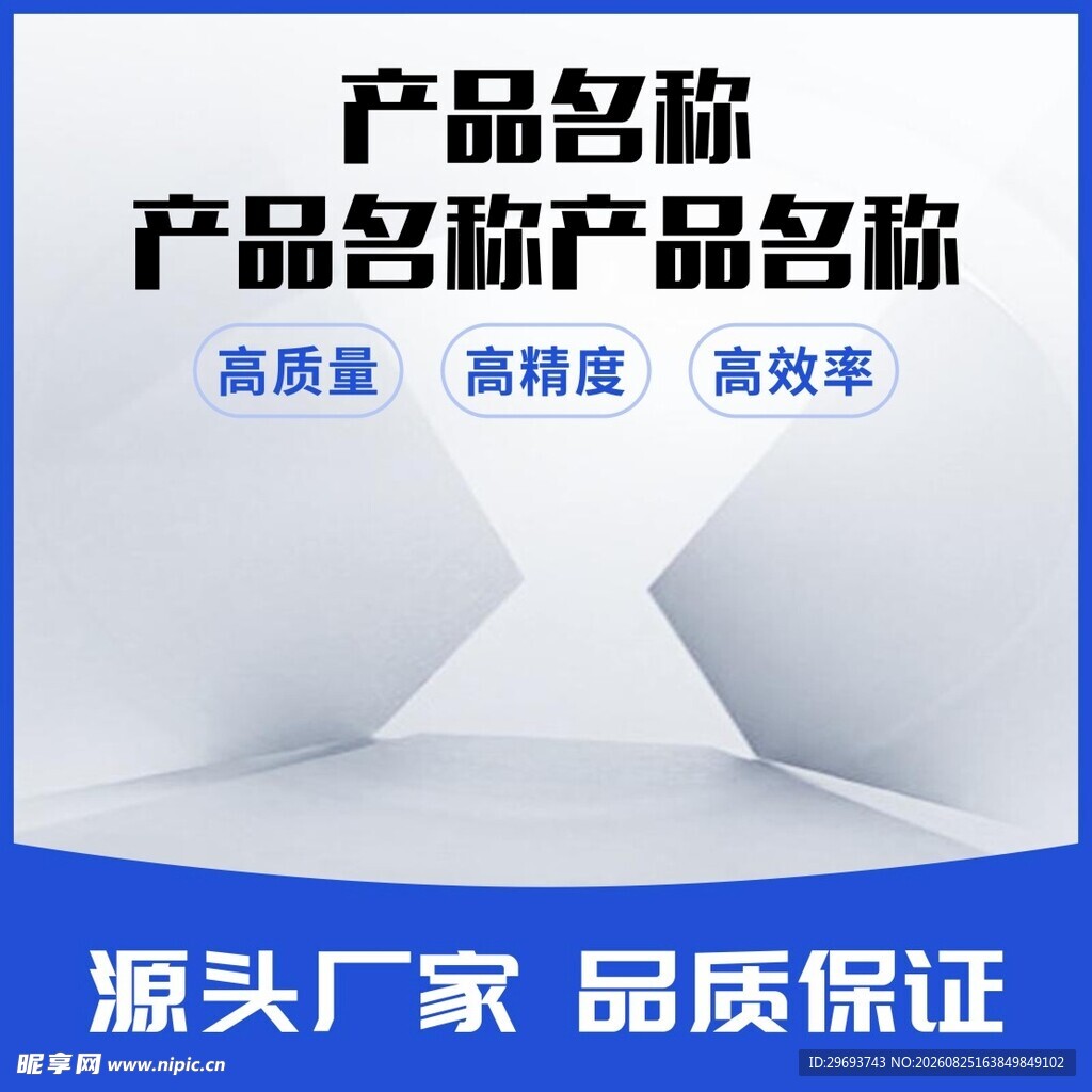 工业产品电商主图模板