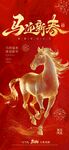 2026 马年新春企业贺岁海报