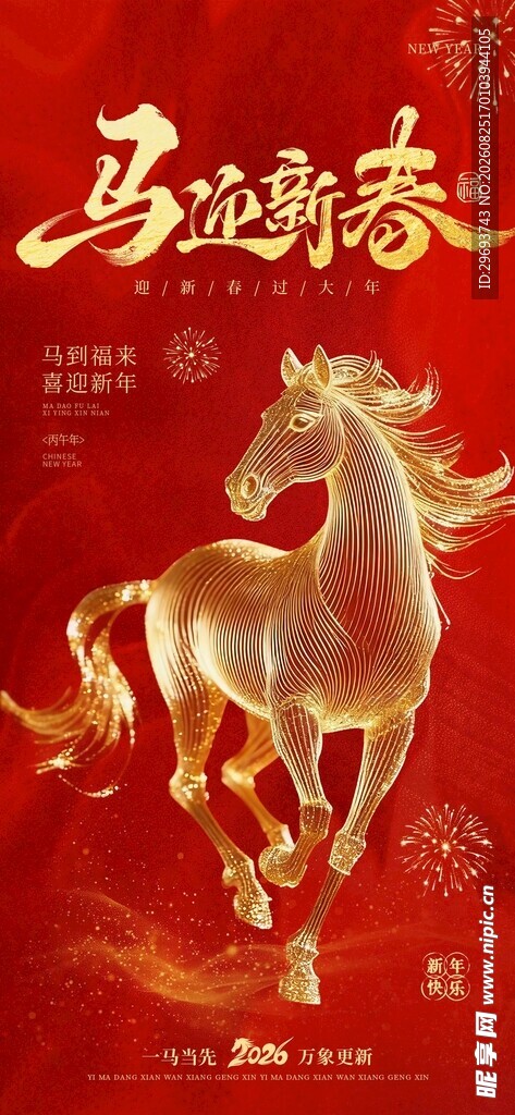 2026 马年新春企业贺岁海报