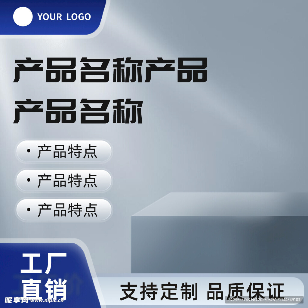 工厂直销工业产品电商主图模板