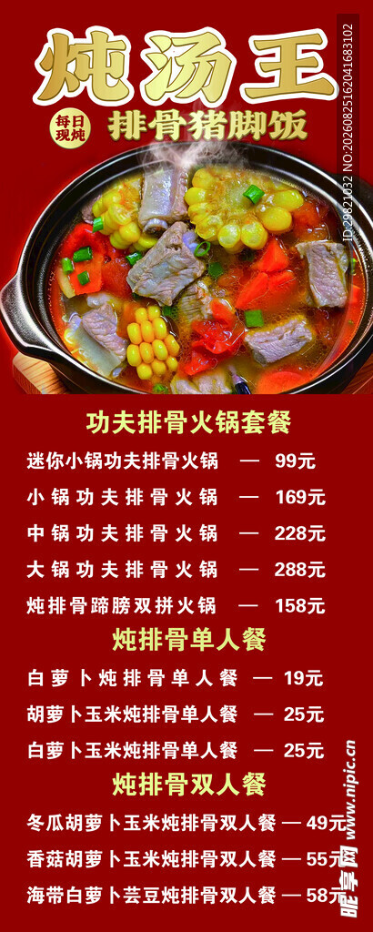 炖汤王海报