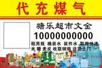 代充煤气服务信息展示