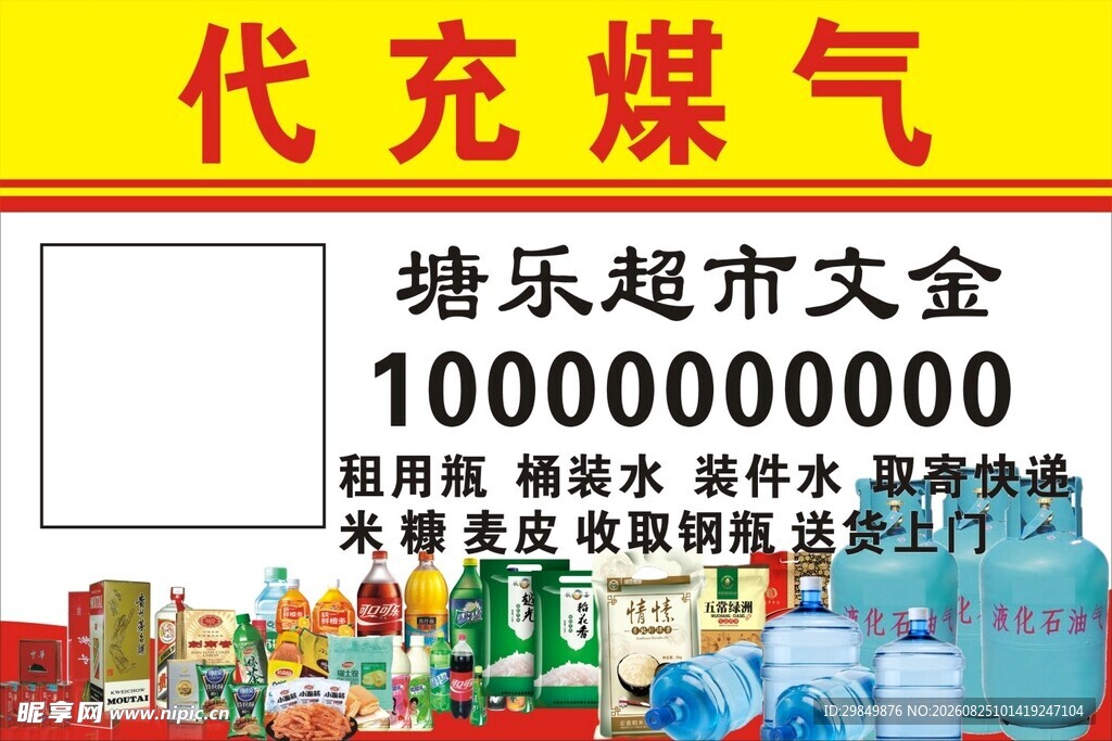 代充煤气服务信息展示