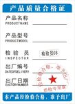 产品质量合格证模板
