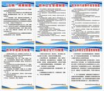安全生产知识宣传海报