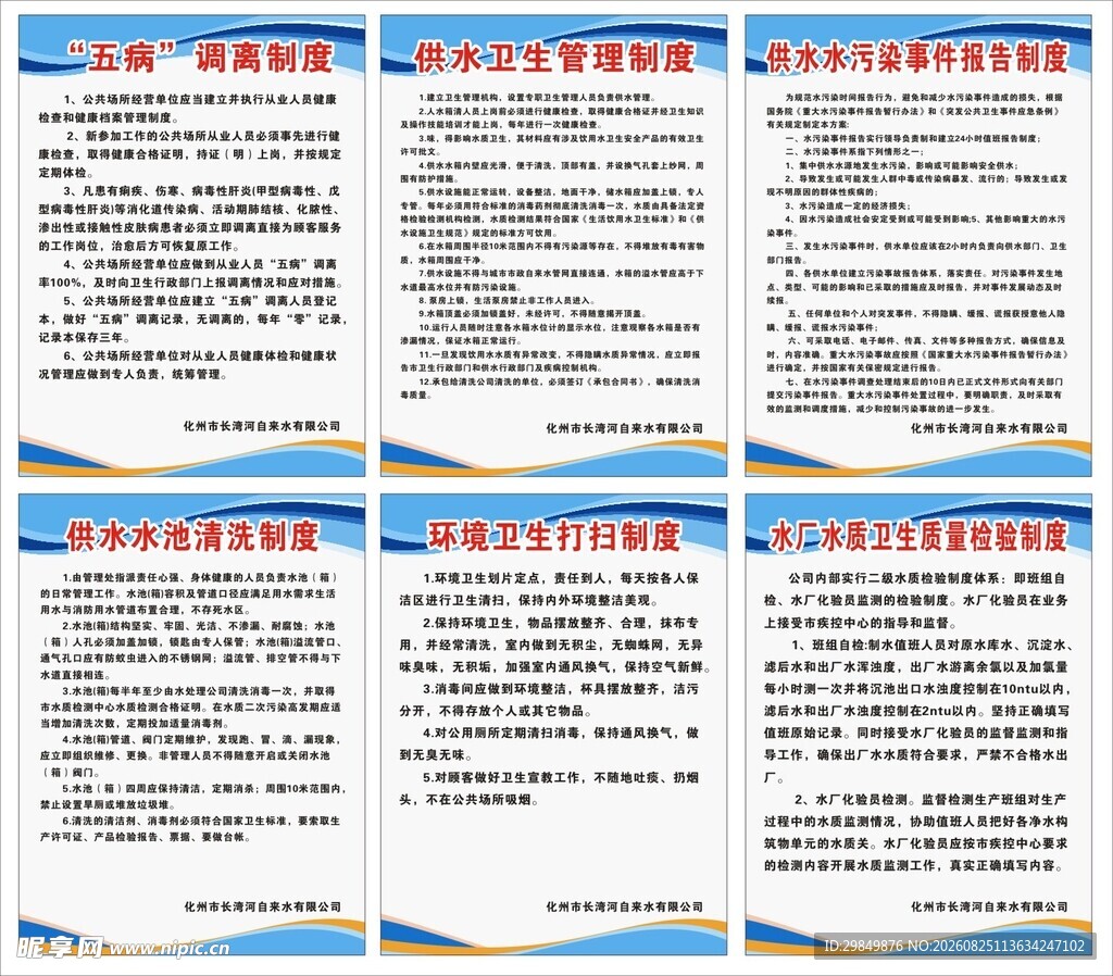 安全生产知识宣传海报