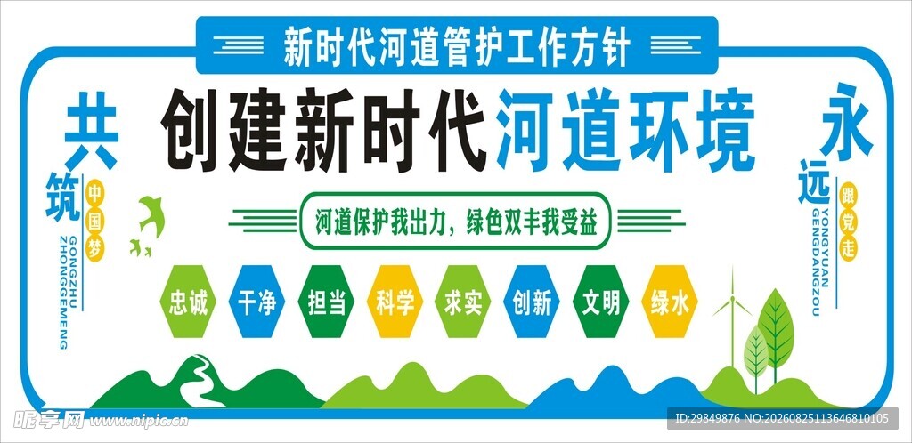 创新河道环境新时代