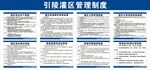 灌区管理制度展示