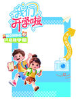 开学牌照框  