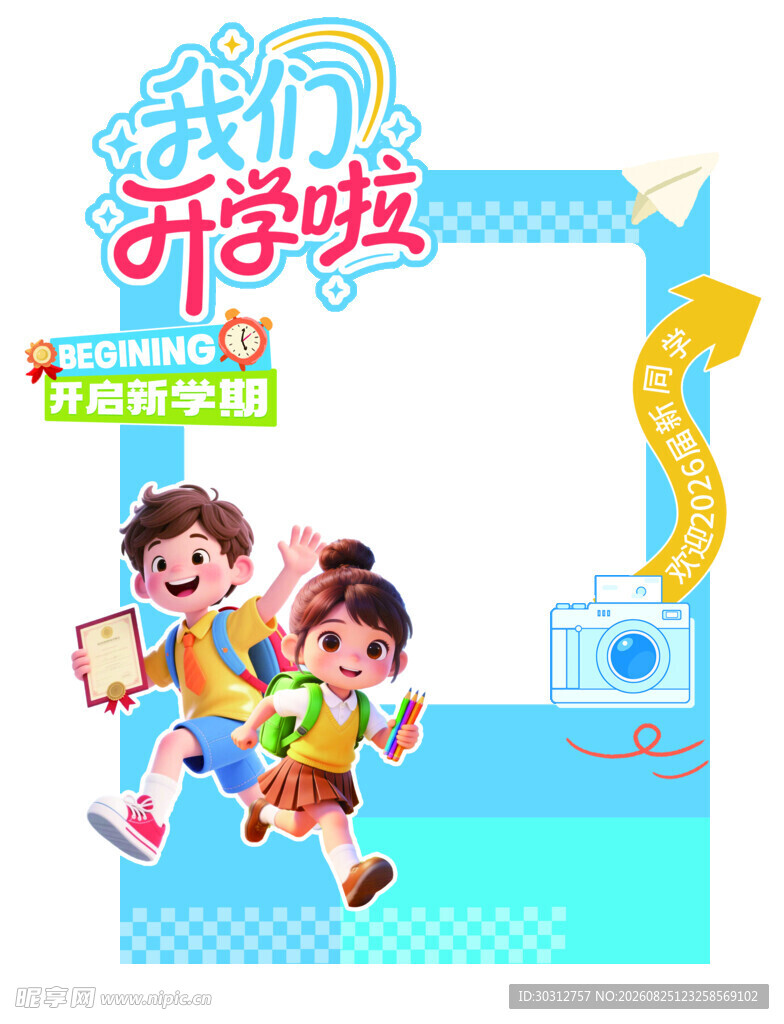 开学牌照框  