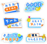 开学标语牌合集