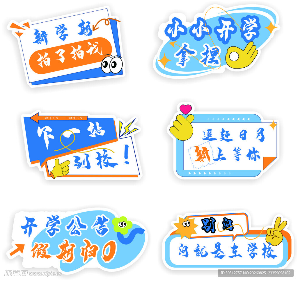 开学标语牌合集