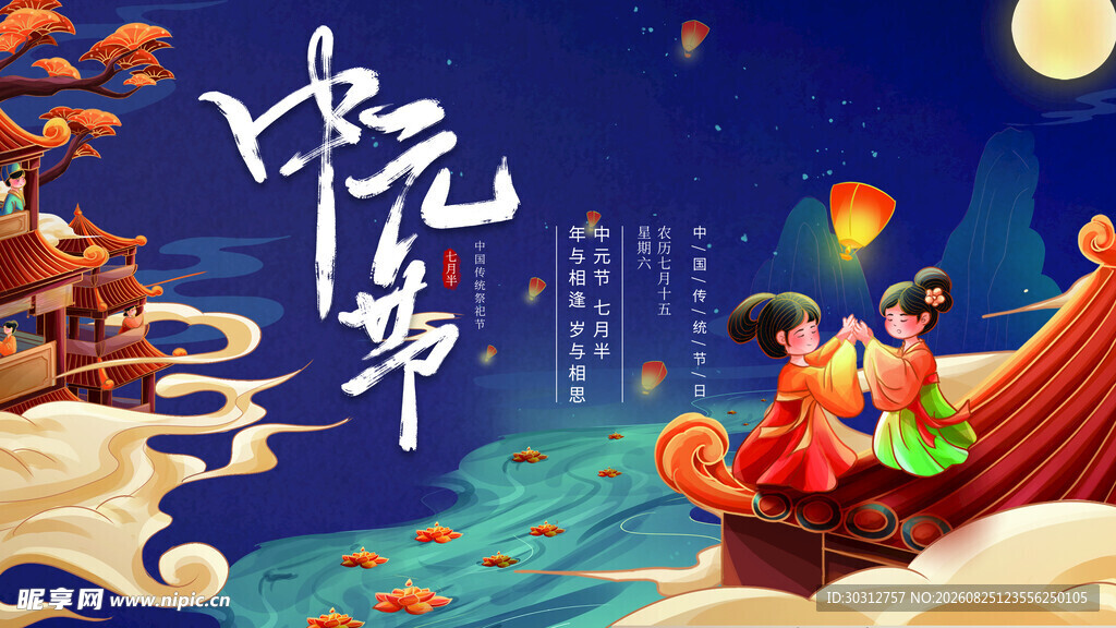 中秋佳节团圆夜赏景图