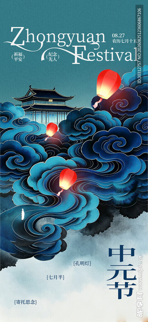 中元 