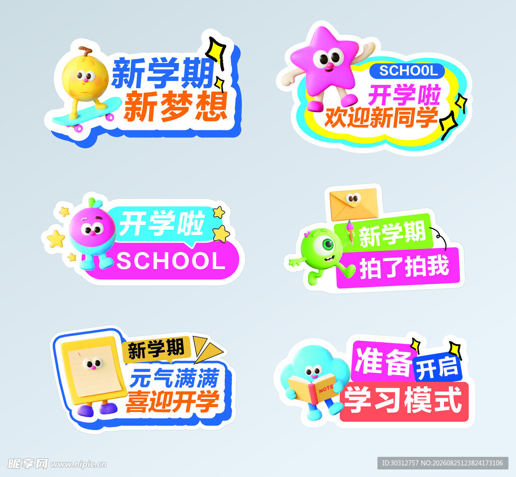 新学期主题创意标语集合