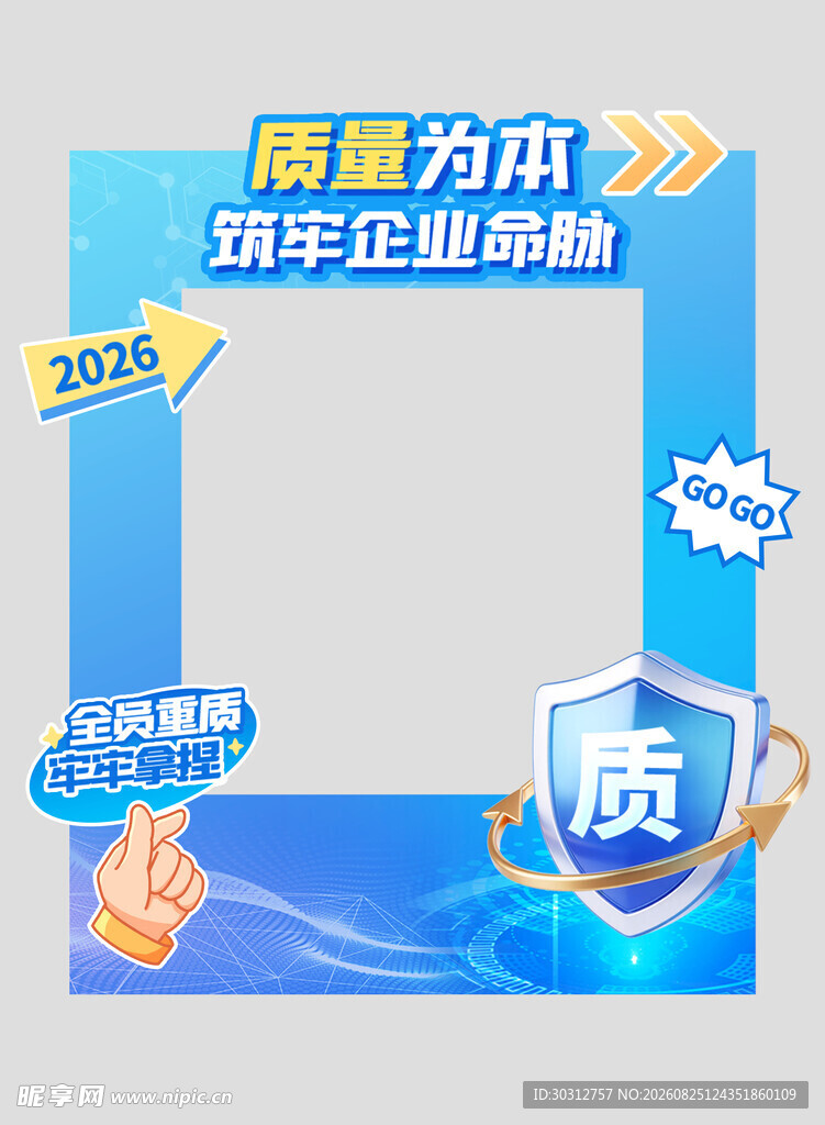 全国质量月 