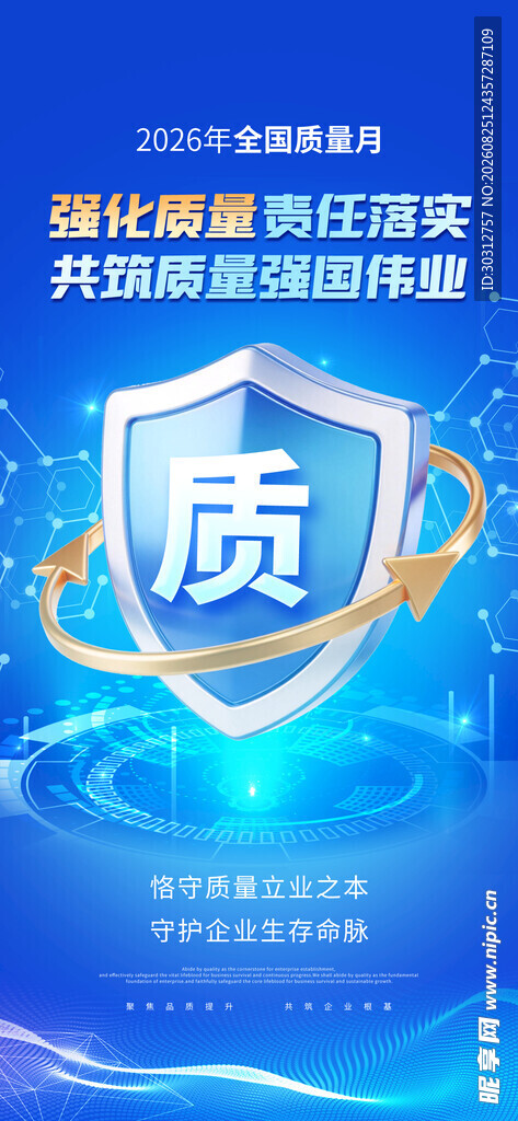  全国质量月  