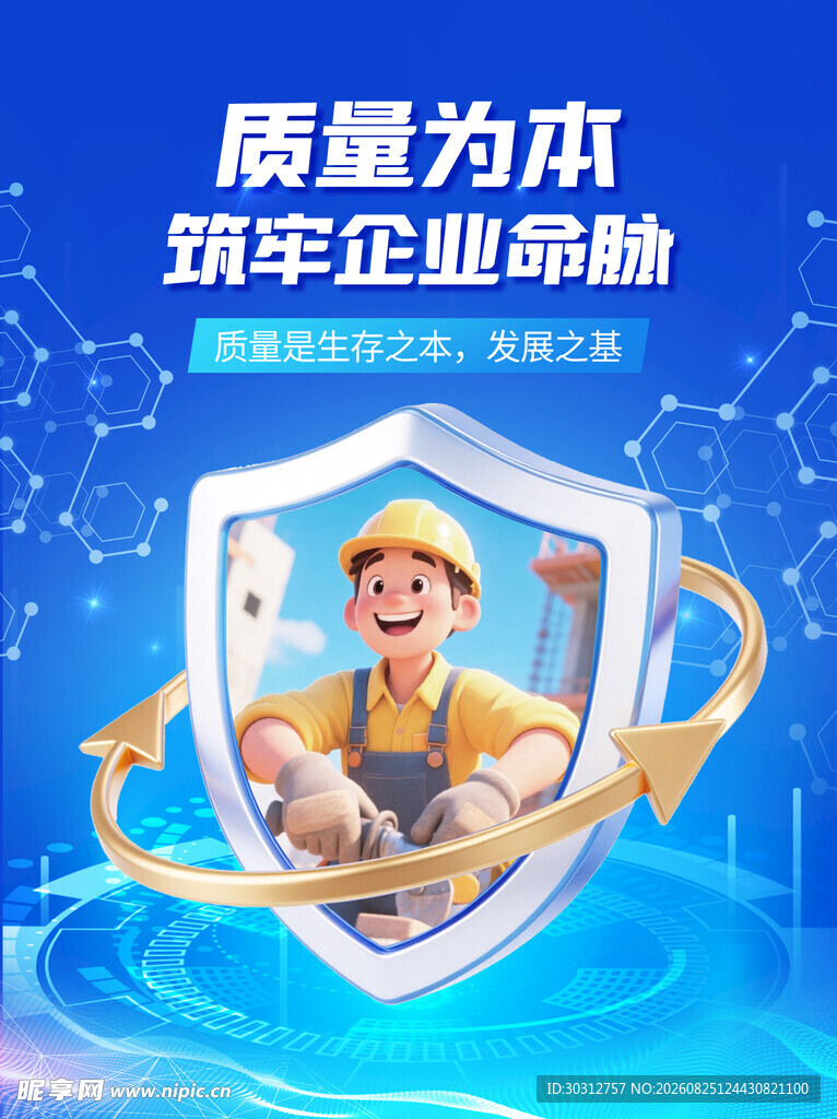 质量护航筑牢企业防护盾