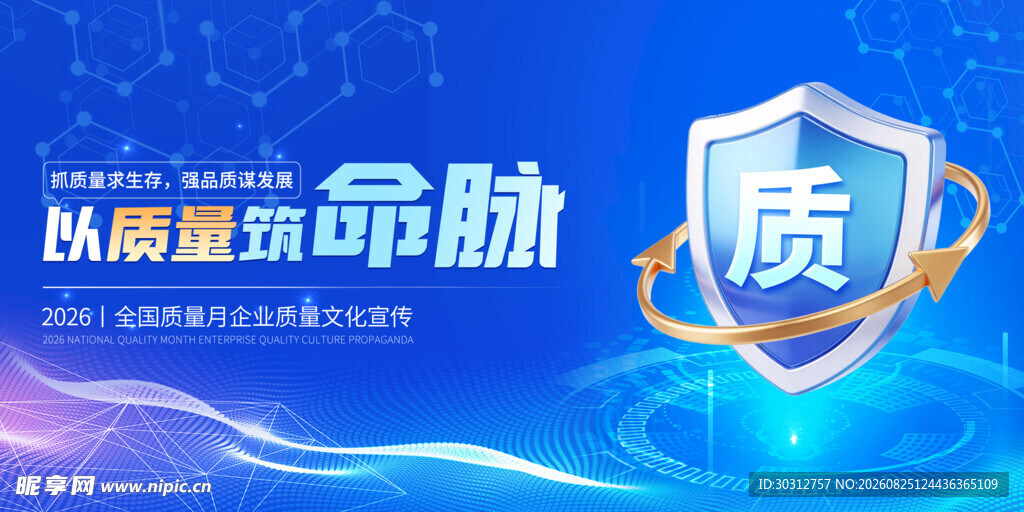  全国质量月 