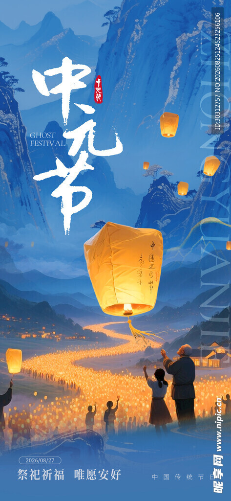 中元 