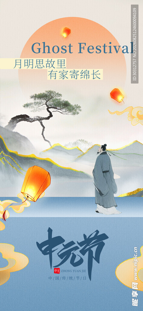 中秋佳节诗意插画