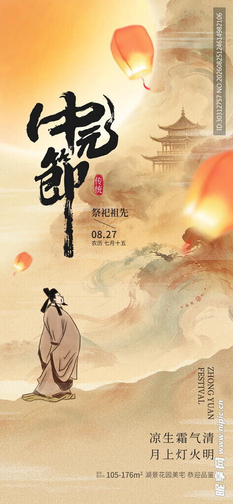 中元 