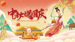 中秋遇国庆古风欢庆图