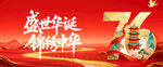 盛世华诞73载锦绣华章