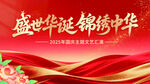 盛世华诞锦绣中华背景图