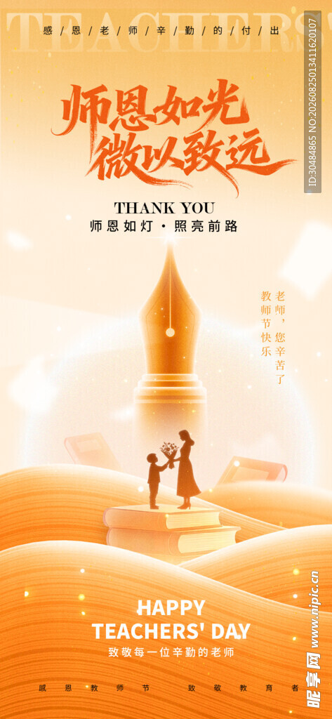教师节海报