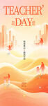 教师节插画