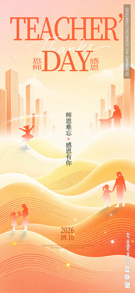 教师节插画