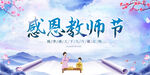 感恩教师节
