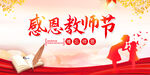 感恩教师节