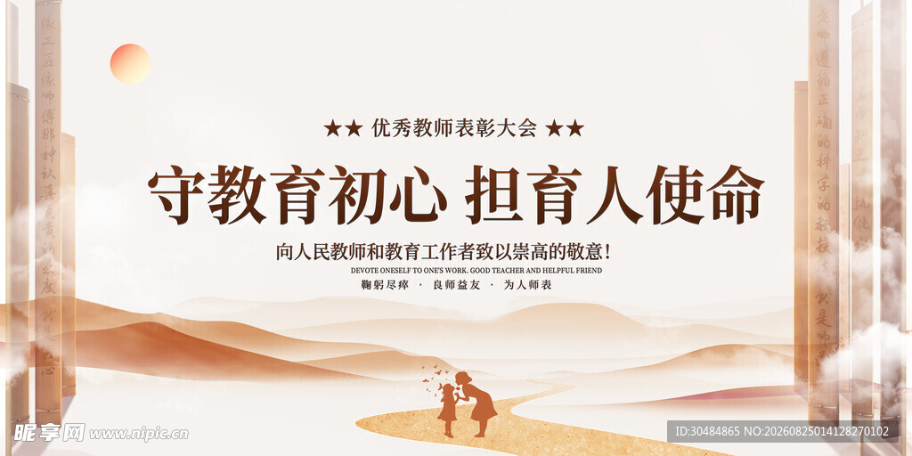教师节