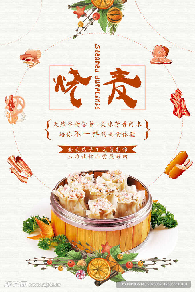烧麦海报