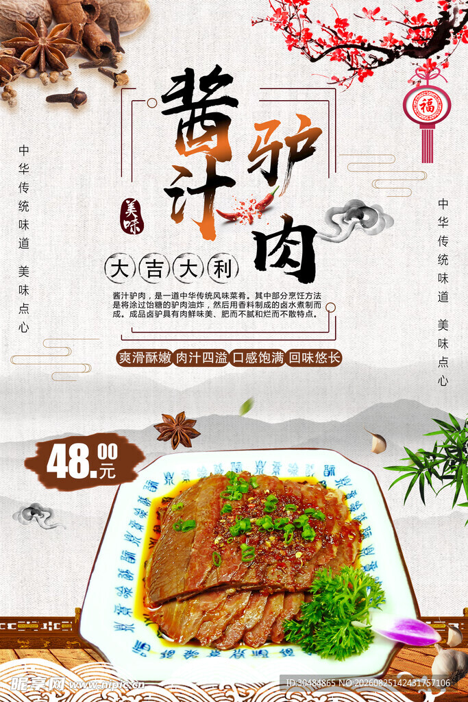 驴肉海报