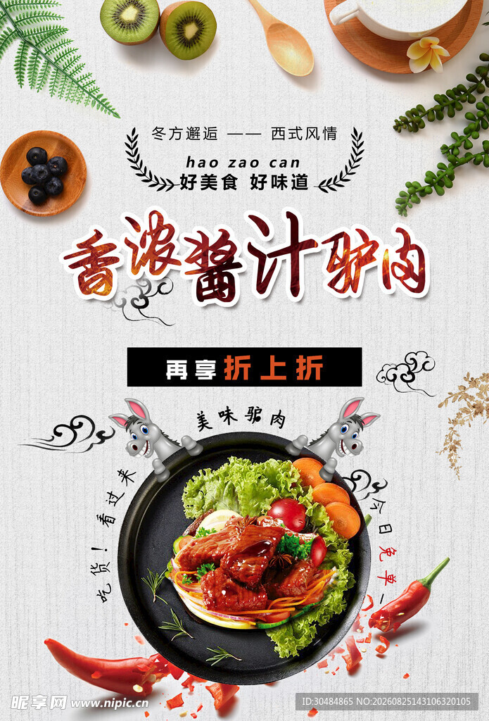 驴肉海报