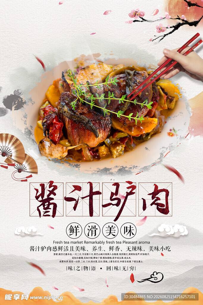 酱汁驴肉