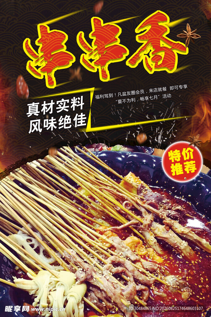 串串香