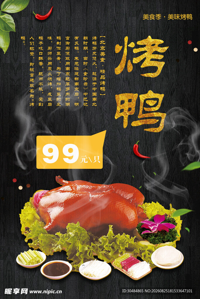 烤鸭灯箱
