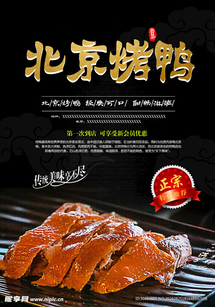 北京烤鸭