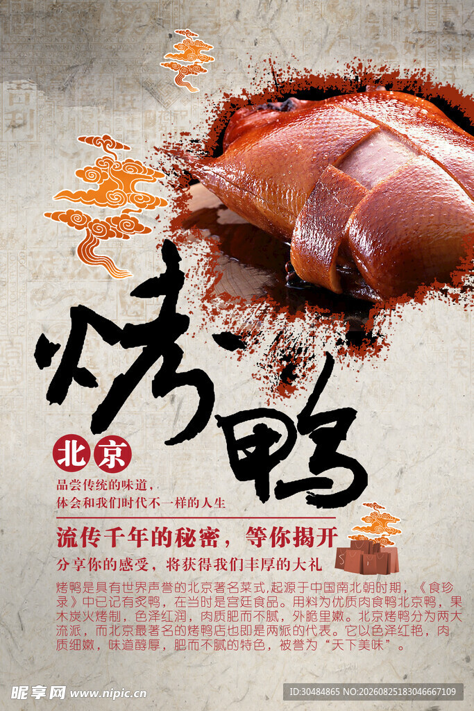 美味烤鸭