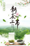新茶上市