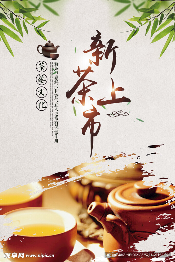 新茶上市