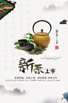 新茶上市