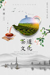 茶道海报