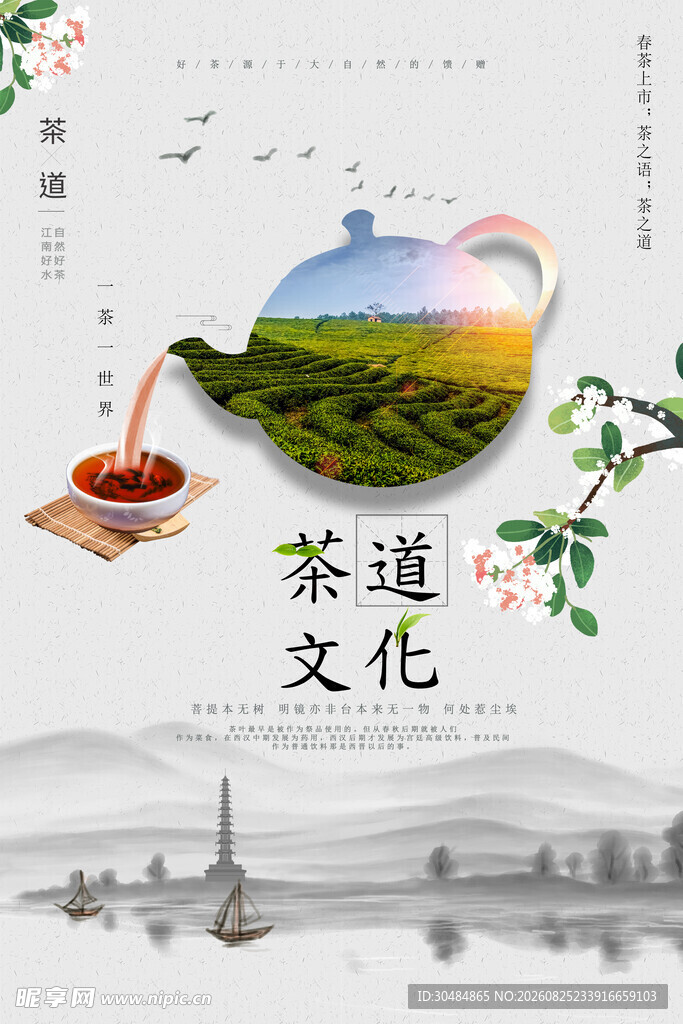茶道海报